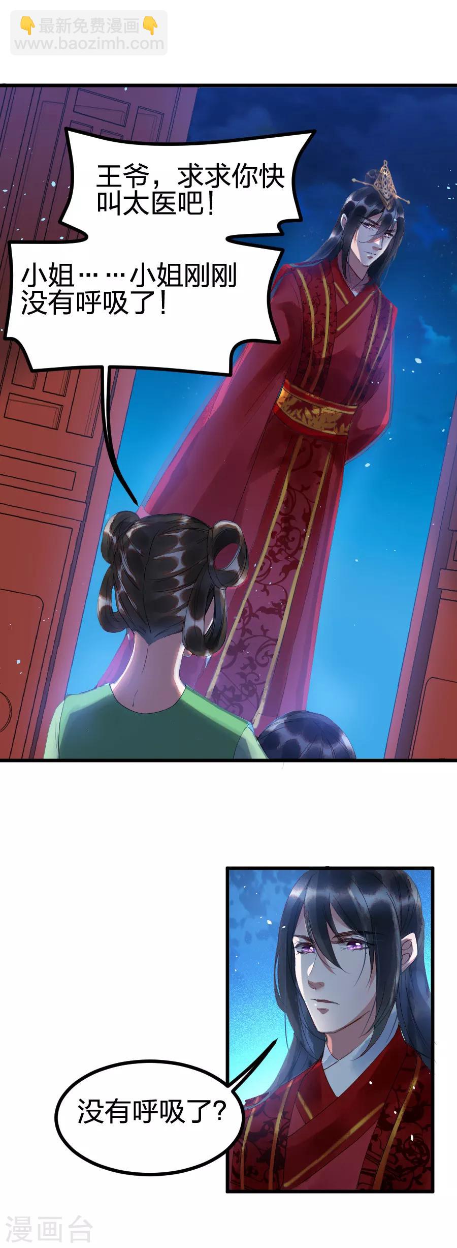 第1话 一碗心头血-第2话