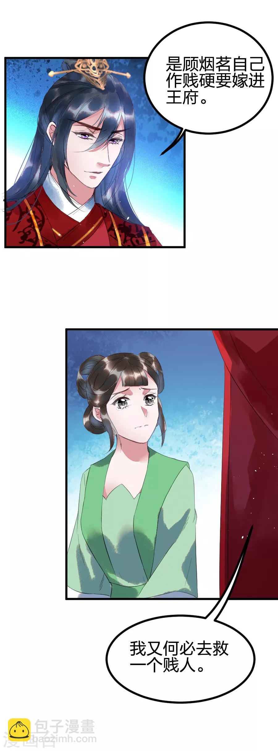 第1话 一碗心头血-第2话