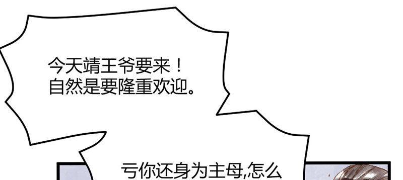 第11话 她只是一个丫鬟(1/4)-第12话