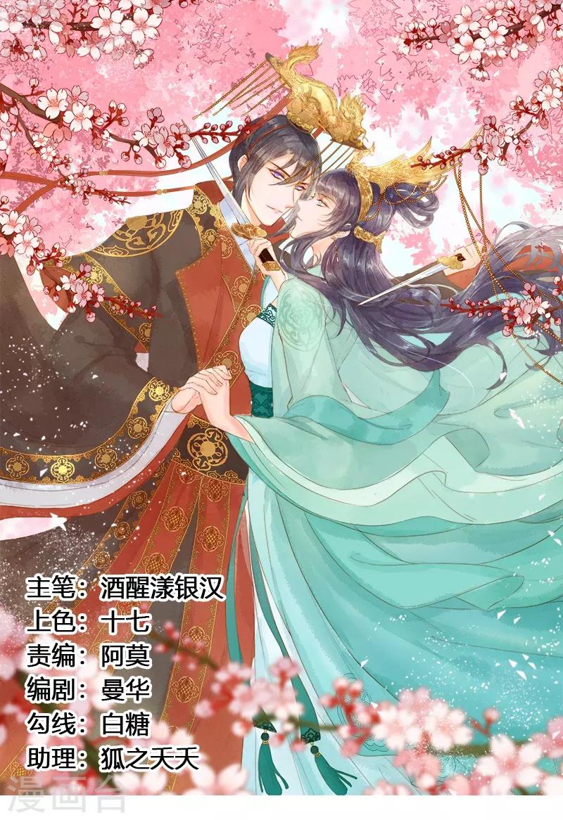 第13话 想我敬茶？-第14话