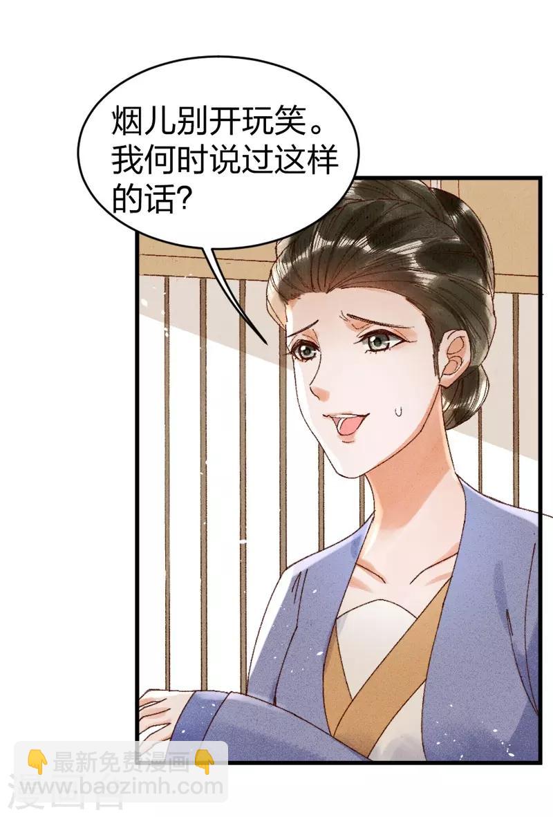 第13话 想我敬茶？-第14话