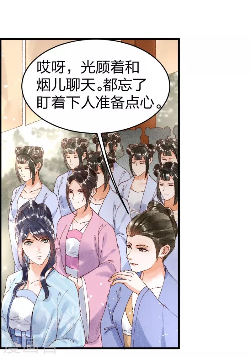 第13话 想我敬茶？-第14话