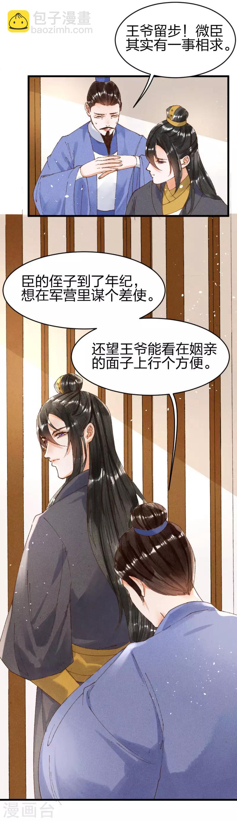 第15话 还有谁能护着你-第16话