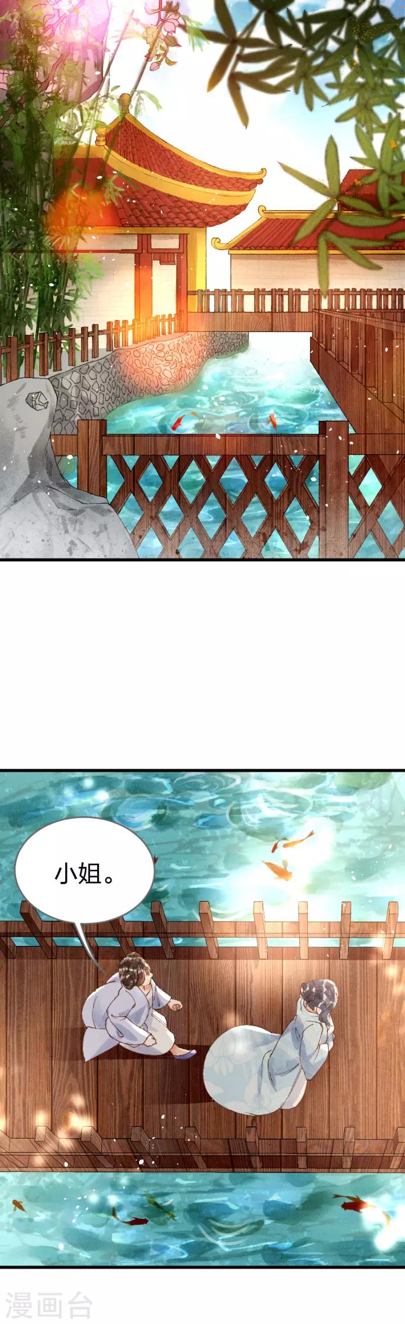 第15话 还有谁能护着你-第16话