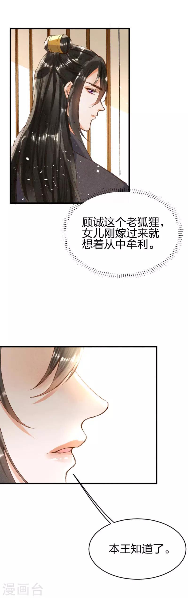 第15话 还有谁能护着你-第16话