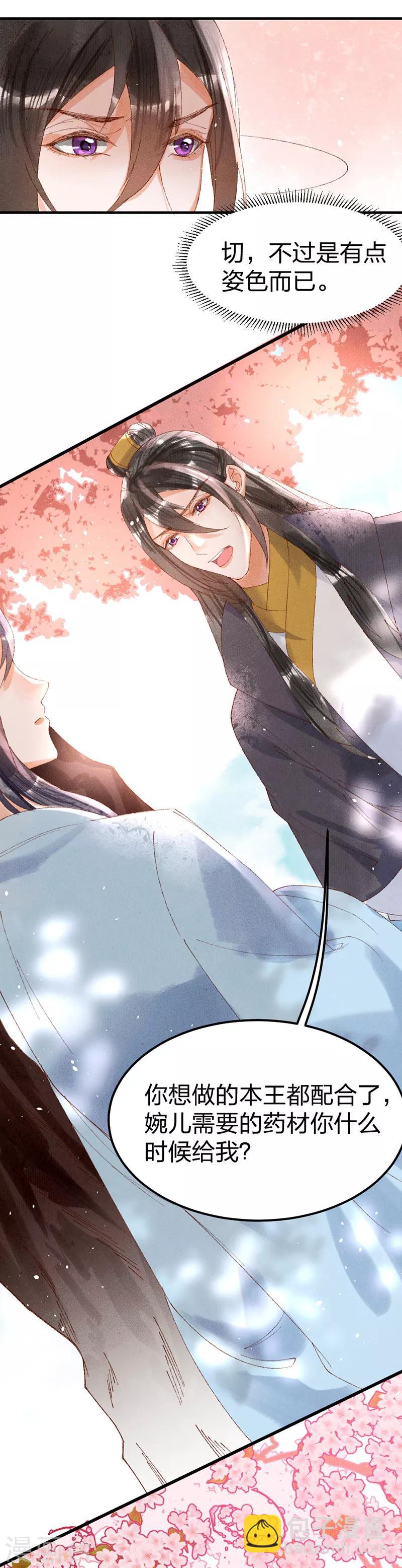 第20话 暗卫-第20话