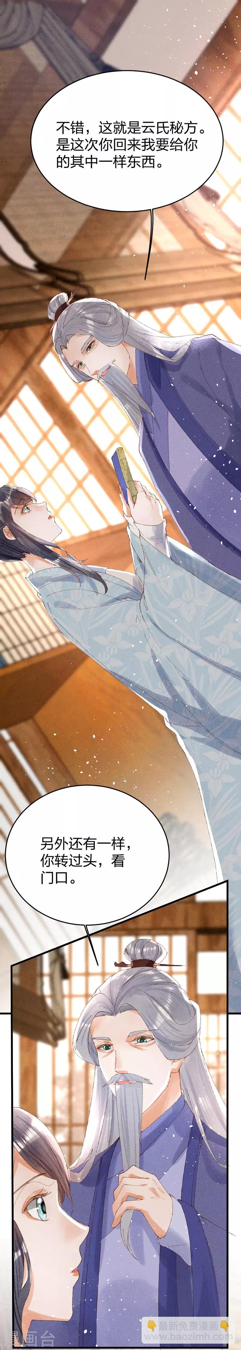 第22话 云氏秘方-第22话