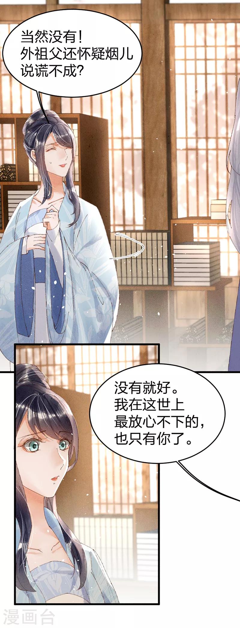 第22话 云氏秘方-第22话