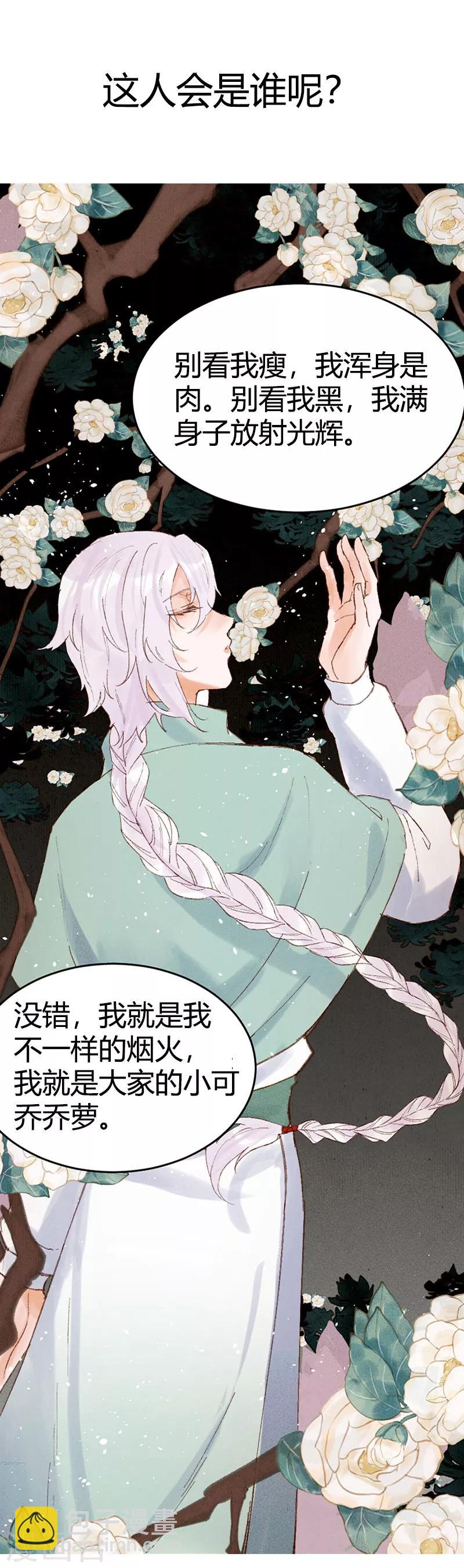 第24话 吹笛者-第24话