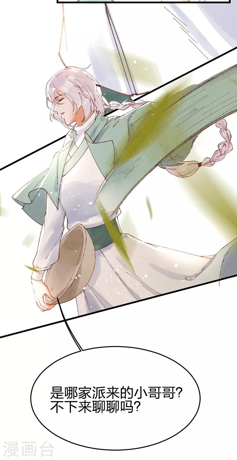 第24话 吹笛者-第24话