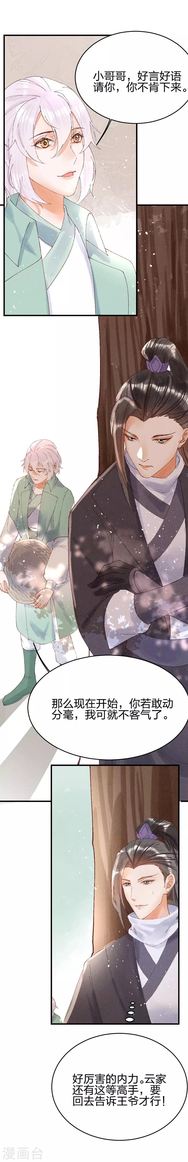 第24话 吹笛者-第24话