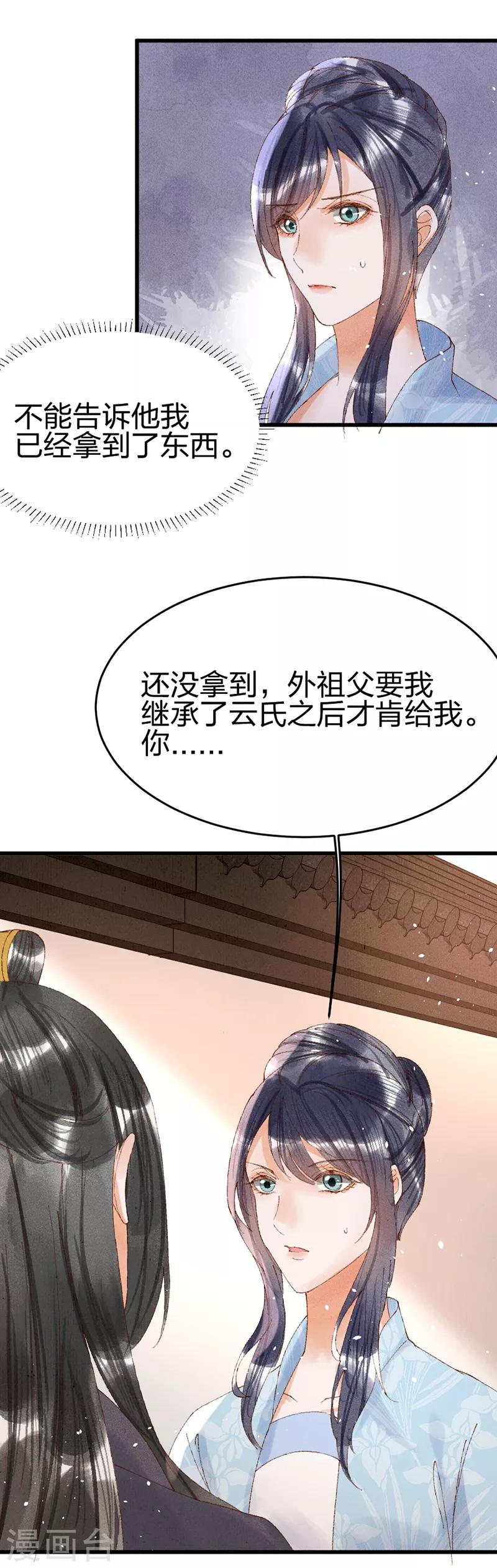 第26话 又在耍什么花样-第26话