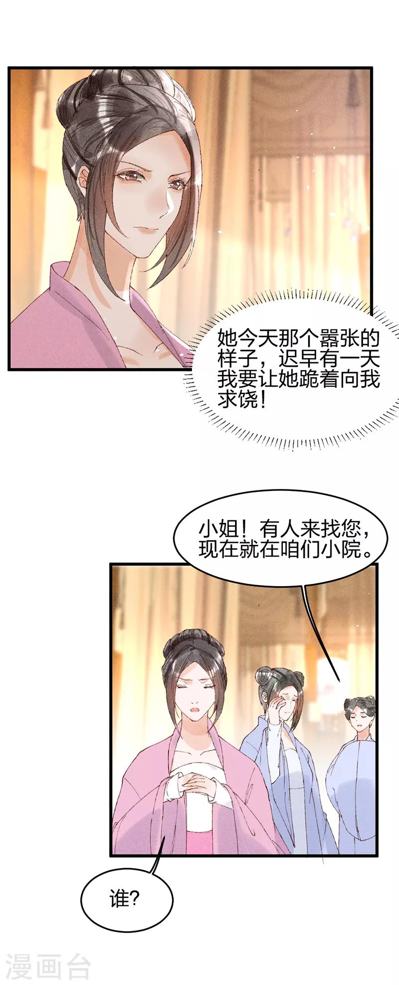 第26话 又在耍什么花样-第26话