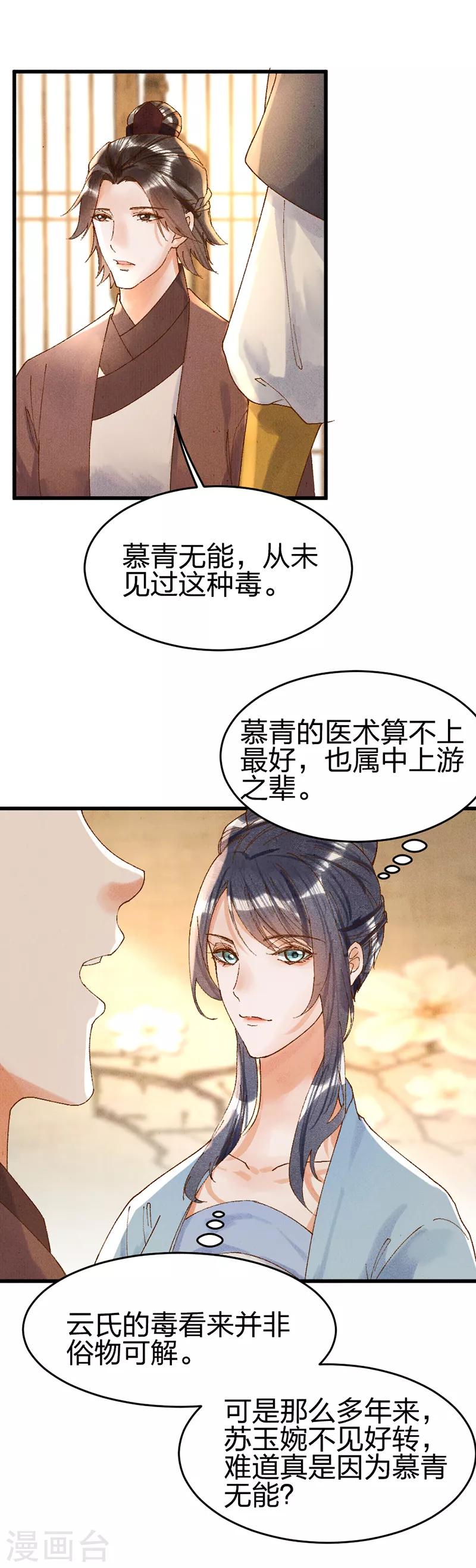 第30话 真会挑时候-第30话