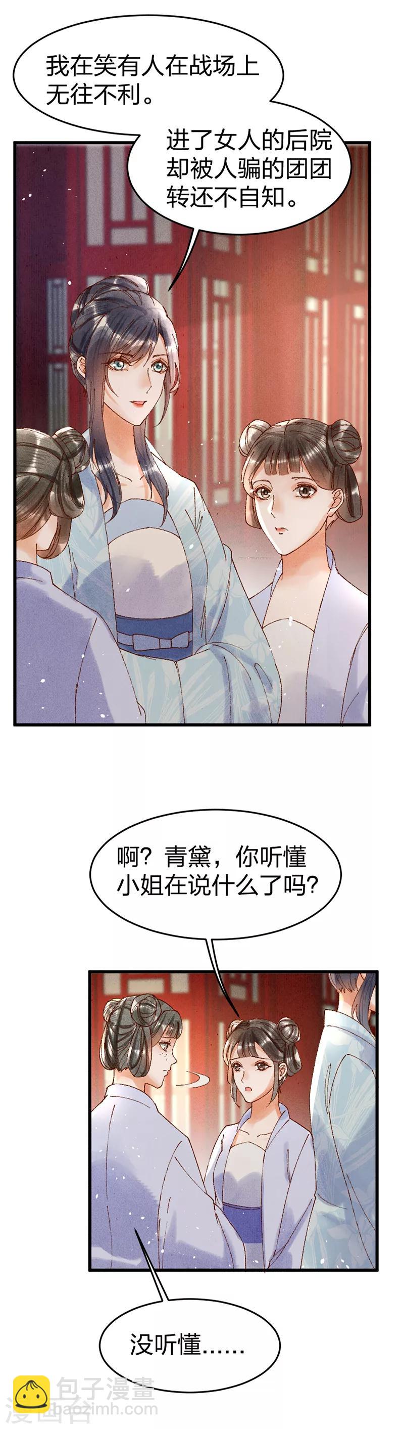 第32话 驱逐-第32话