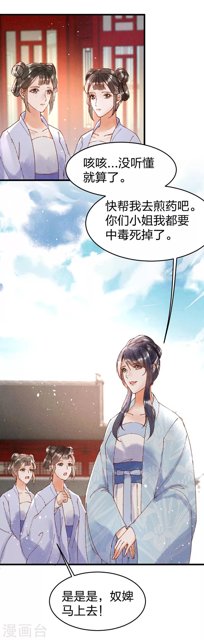 第32话 驱逐-第32话