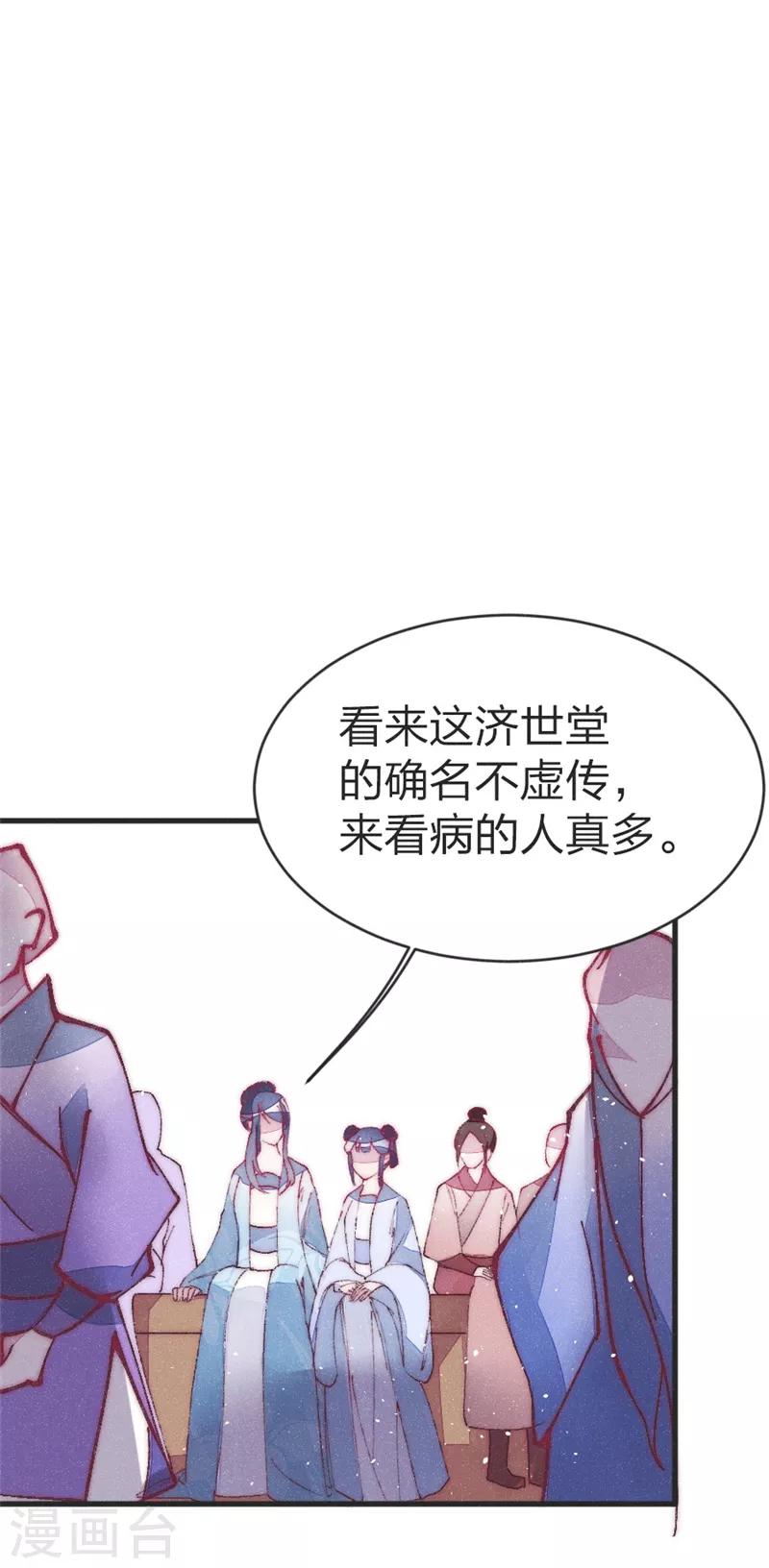 醫妃傾城：王妃要休夫 - 第36話 給醫生找個大夫 - 5