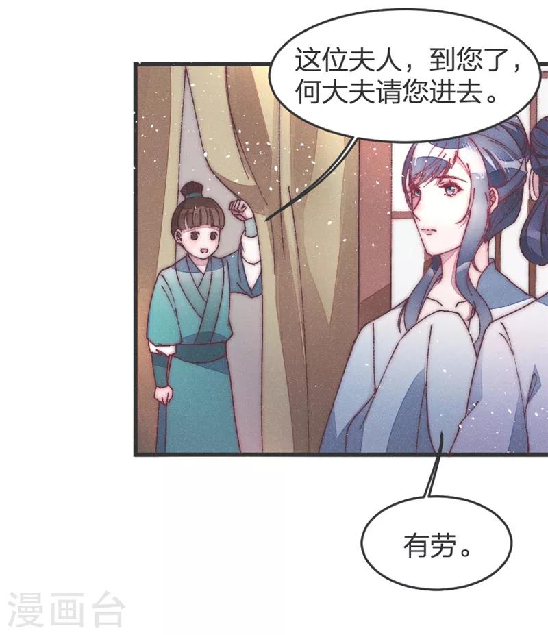 醫妃傾城：王妃要休夫 - 第36話 給醫生找個大夫 - 4