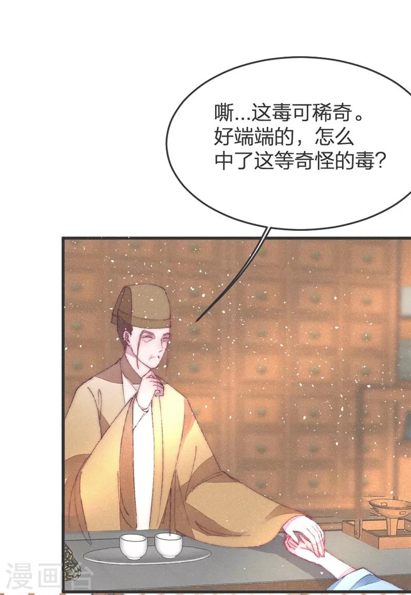 醫妃傾城：王妃要休夫 - 第36話 給醫生找個大夫 - 2