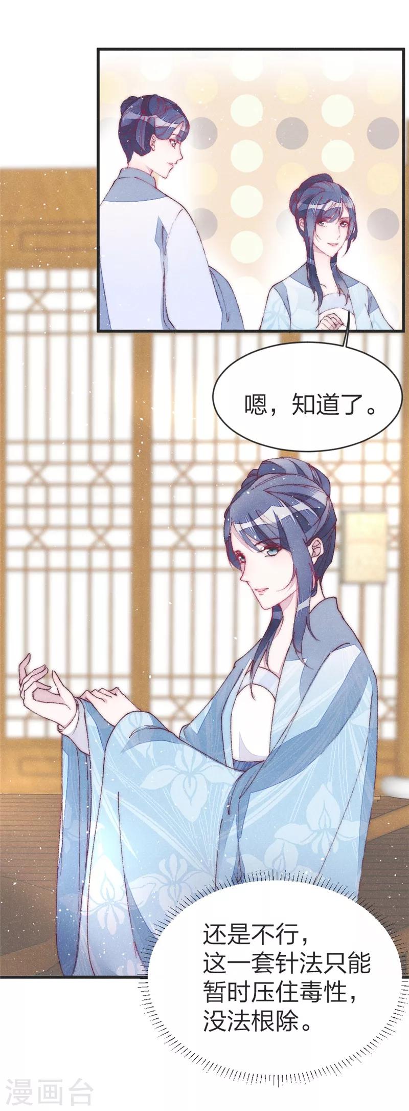 第36话 给医生找个大夫-第36话