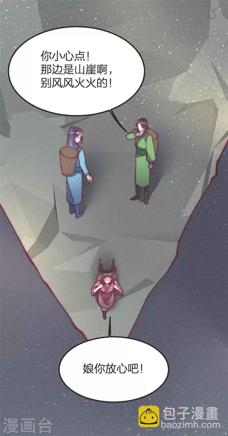 第38话 坠崖-第38话