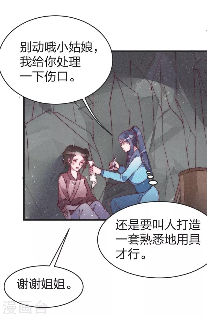 第38话 坠崖-第38话