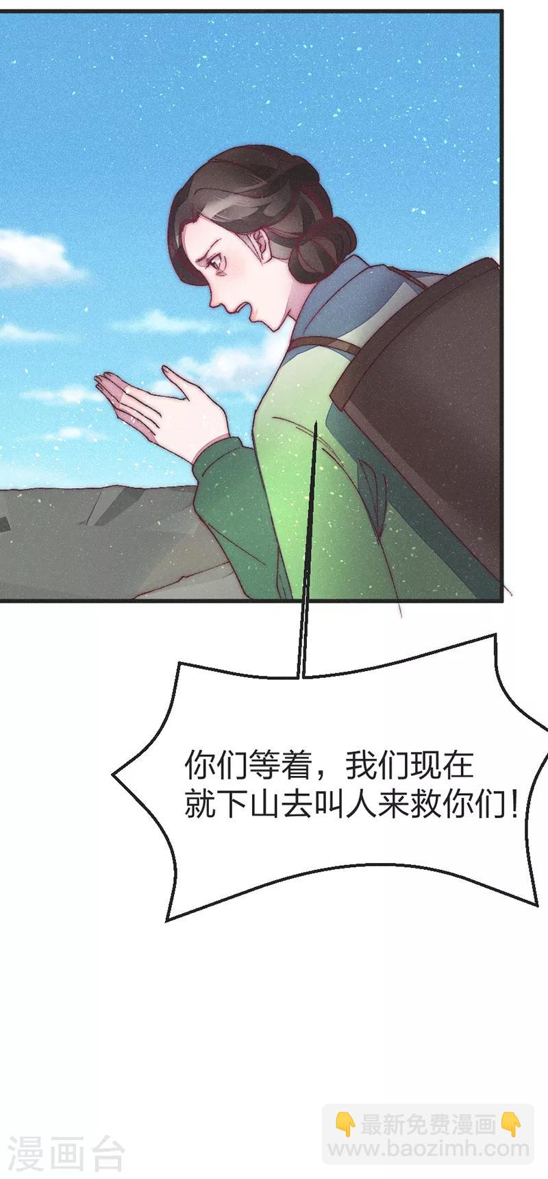 第38话 坠崖-第38话