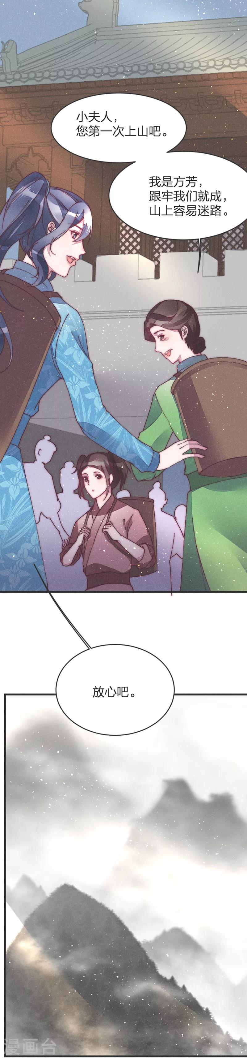 第38话 坠崖-第38话