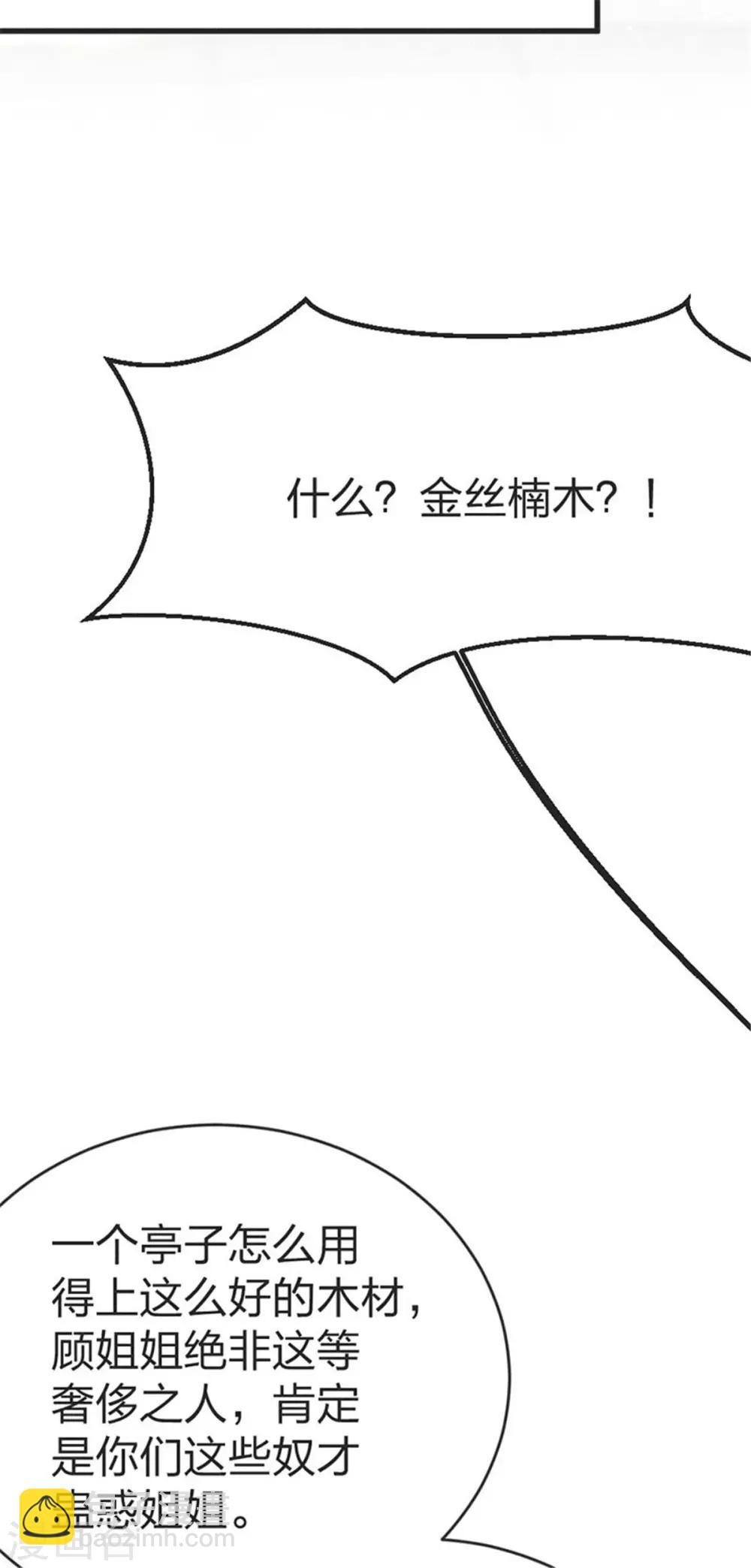 第40话 女人之间的斗争-第40话