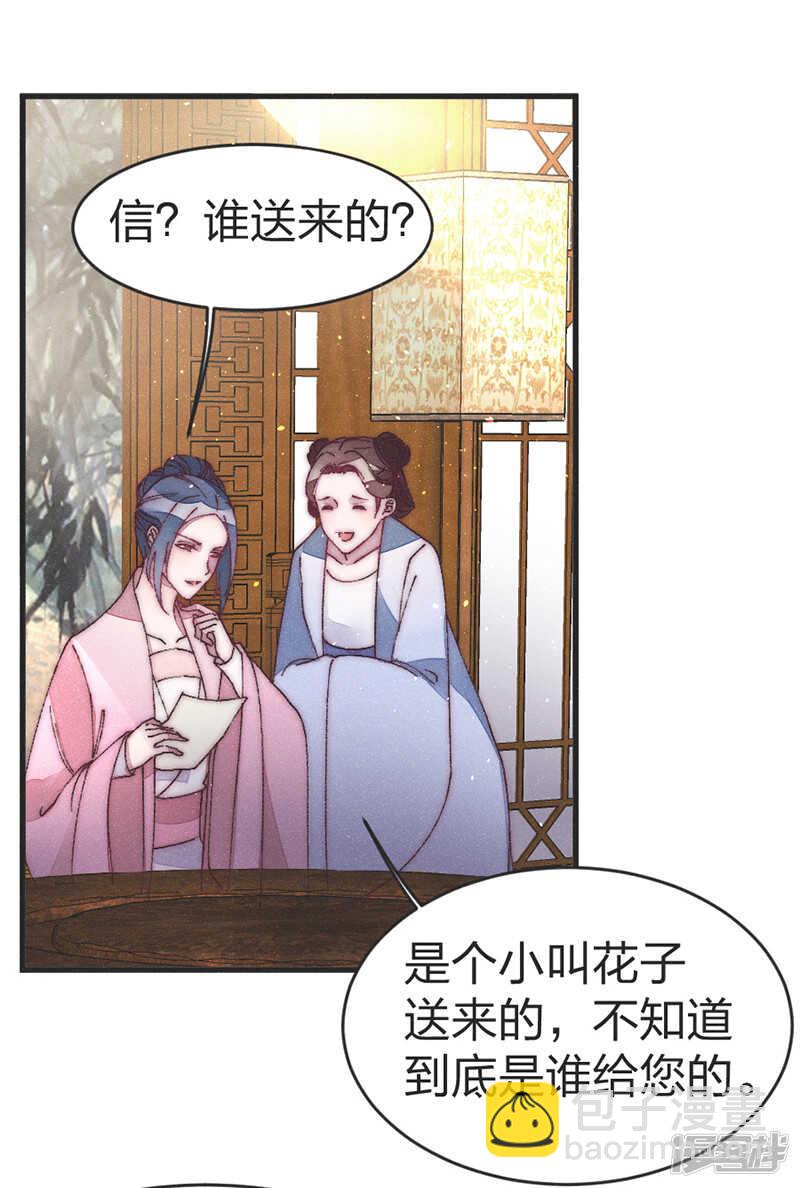 第43话 皇后来了？-第44话