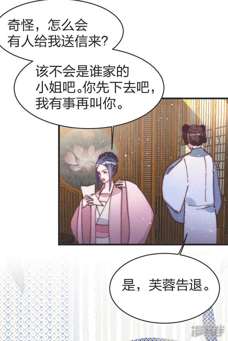 第43话 皇后来了？-第44话