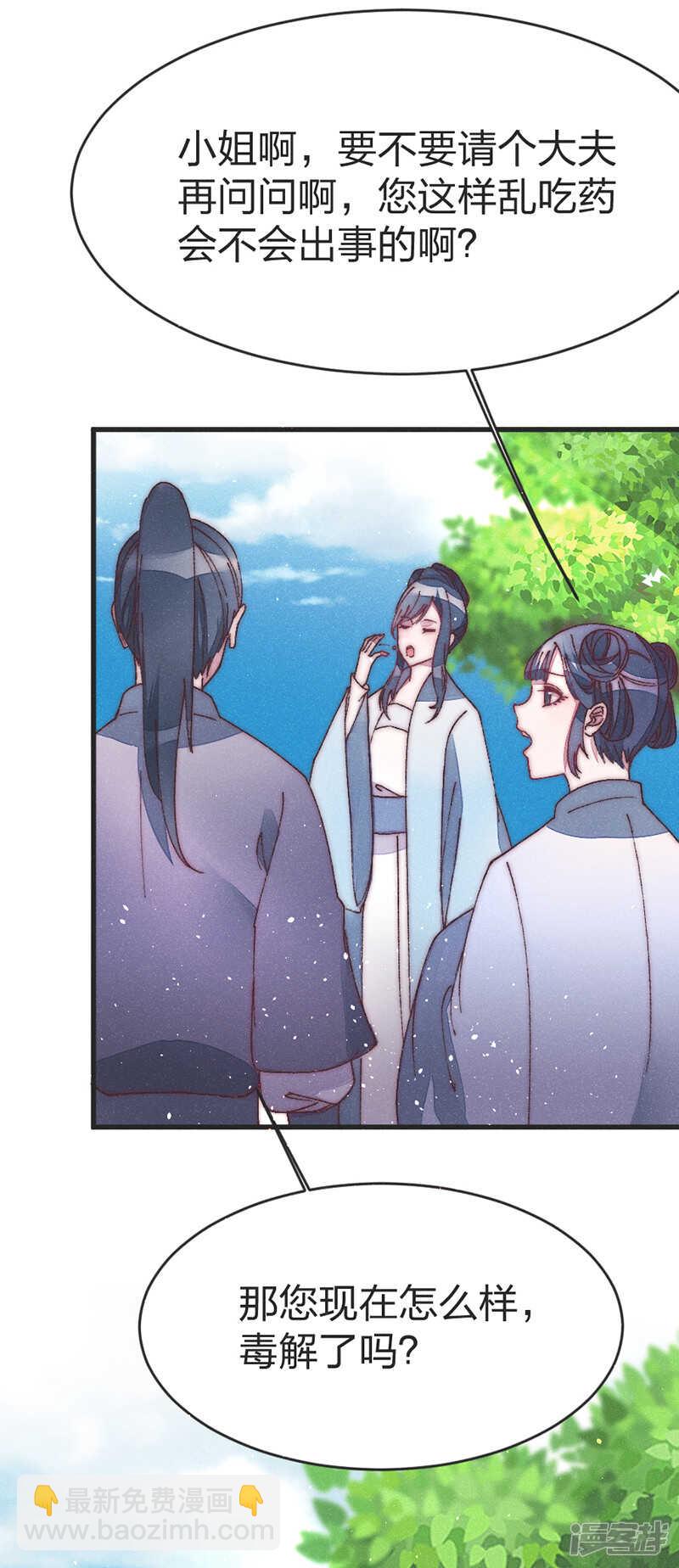 第43话 皇后来了？-第44话