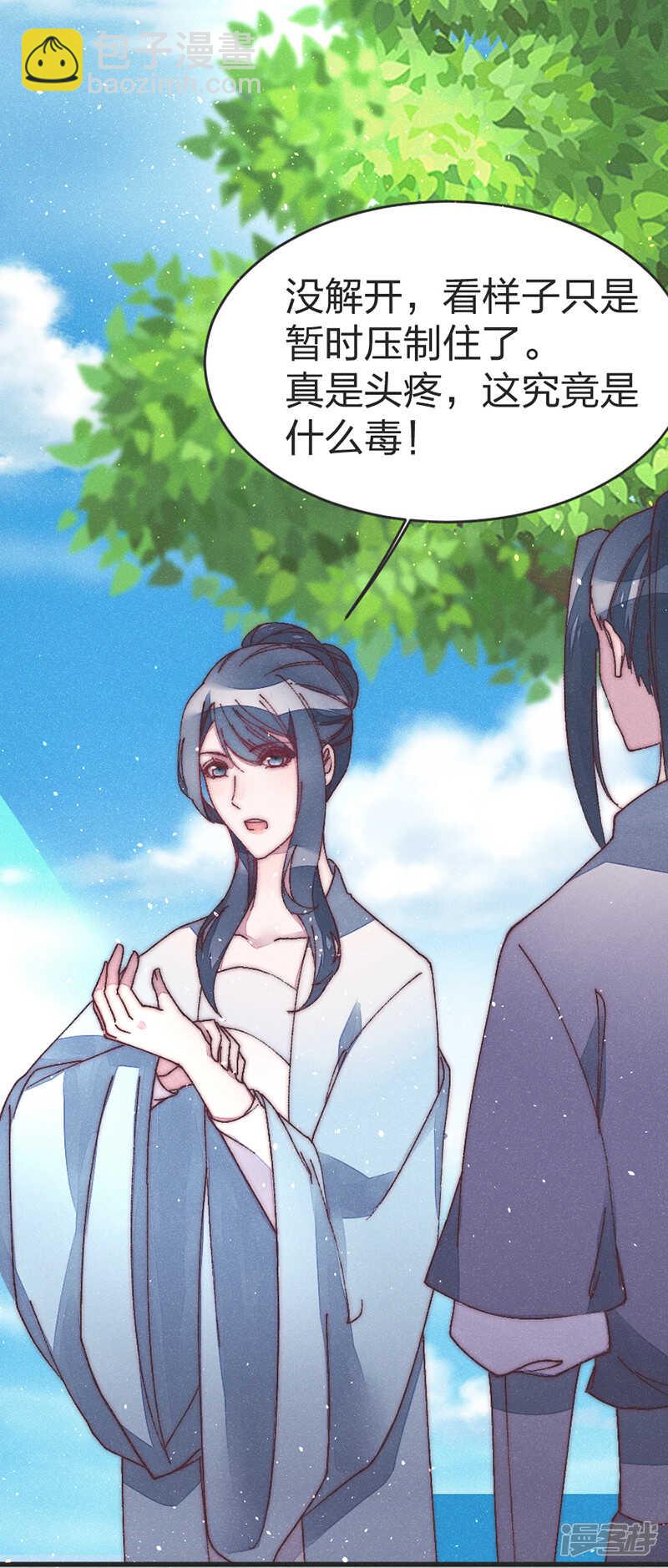 第43话 皇后来了？-第44话