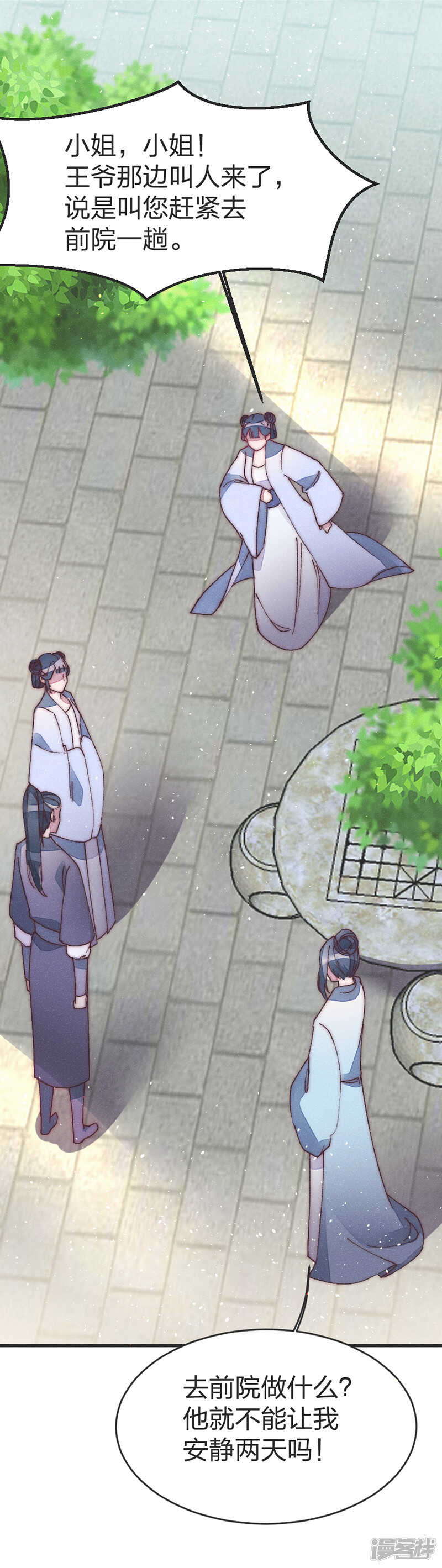 第43话 皇后来了？-第44话