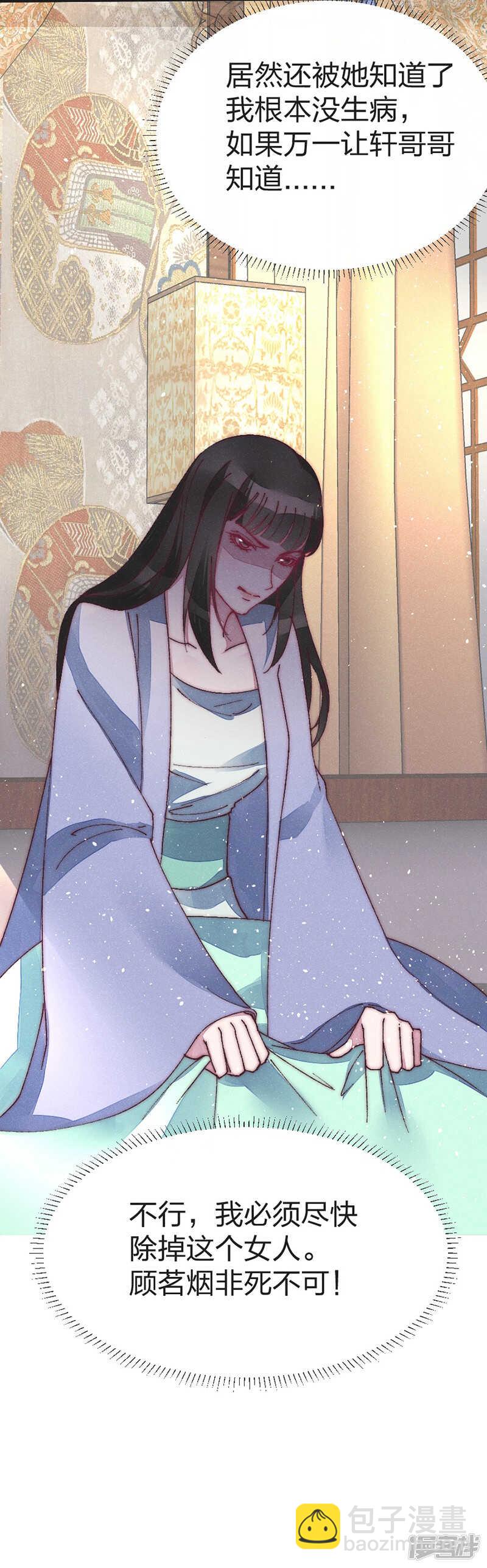 第43话 皇后来了？-第44话