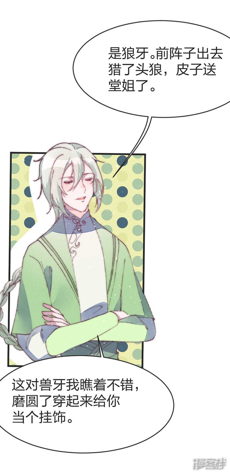 第43话 皇后来了？-第44话