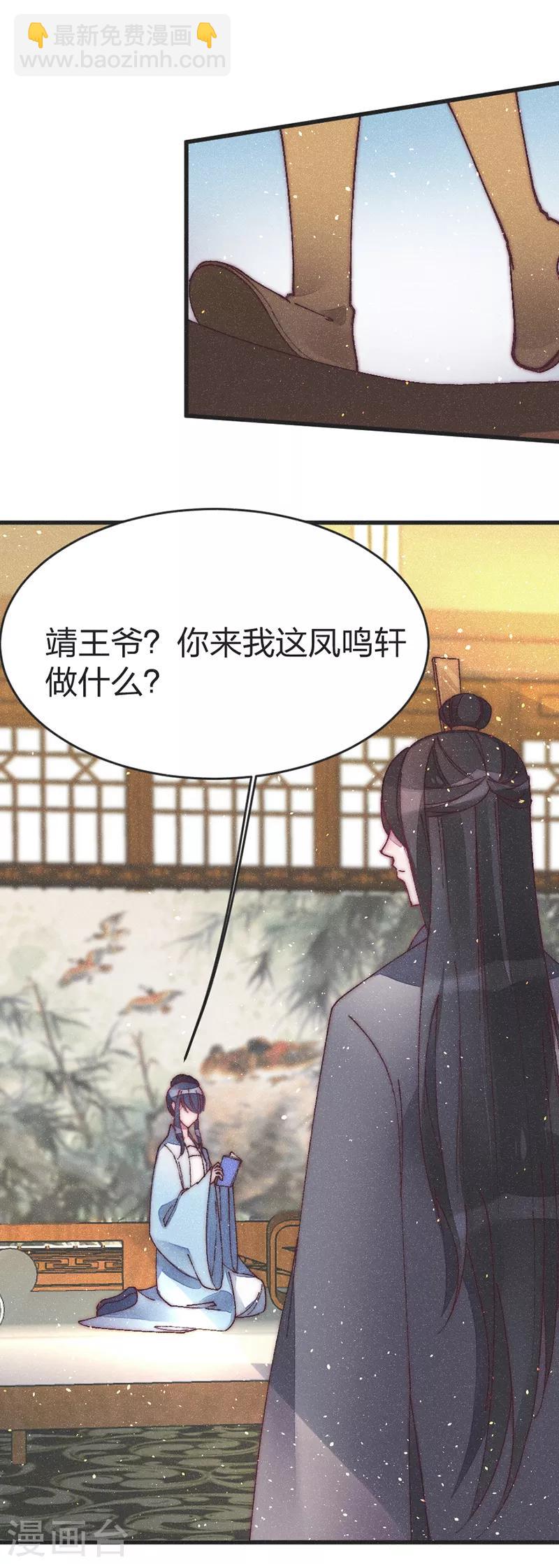 醫妃傾城：王妃要休夫 - 第46話 果然如我所料 - 3