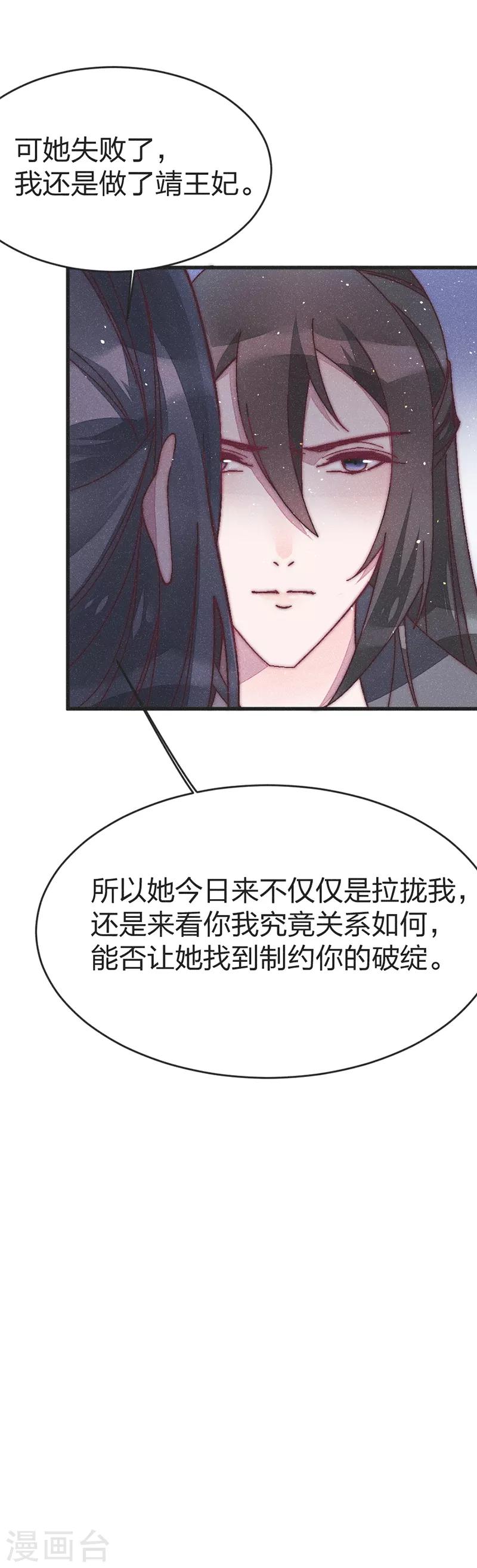 醫妃傾城：王妃要休夫 - 第46話 果然如我所料 - 5