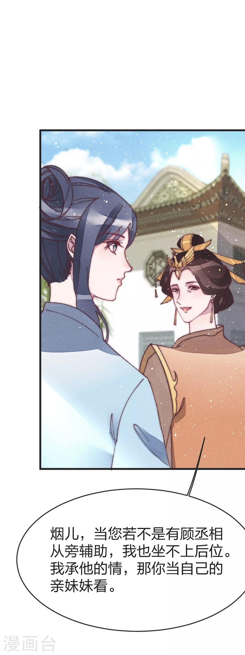 醫妃傾城：王妃要休夫 - 第46話 果然如我所料 - 4