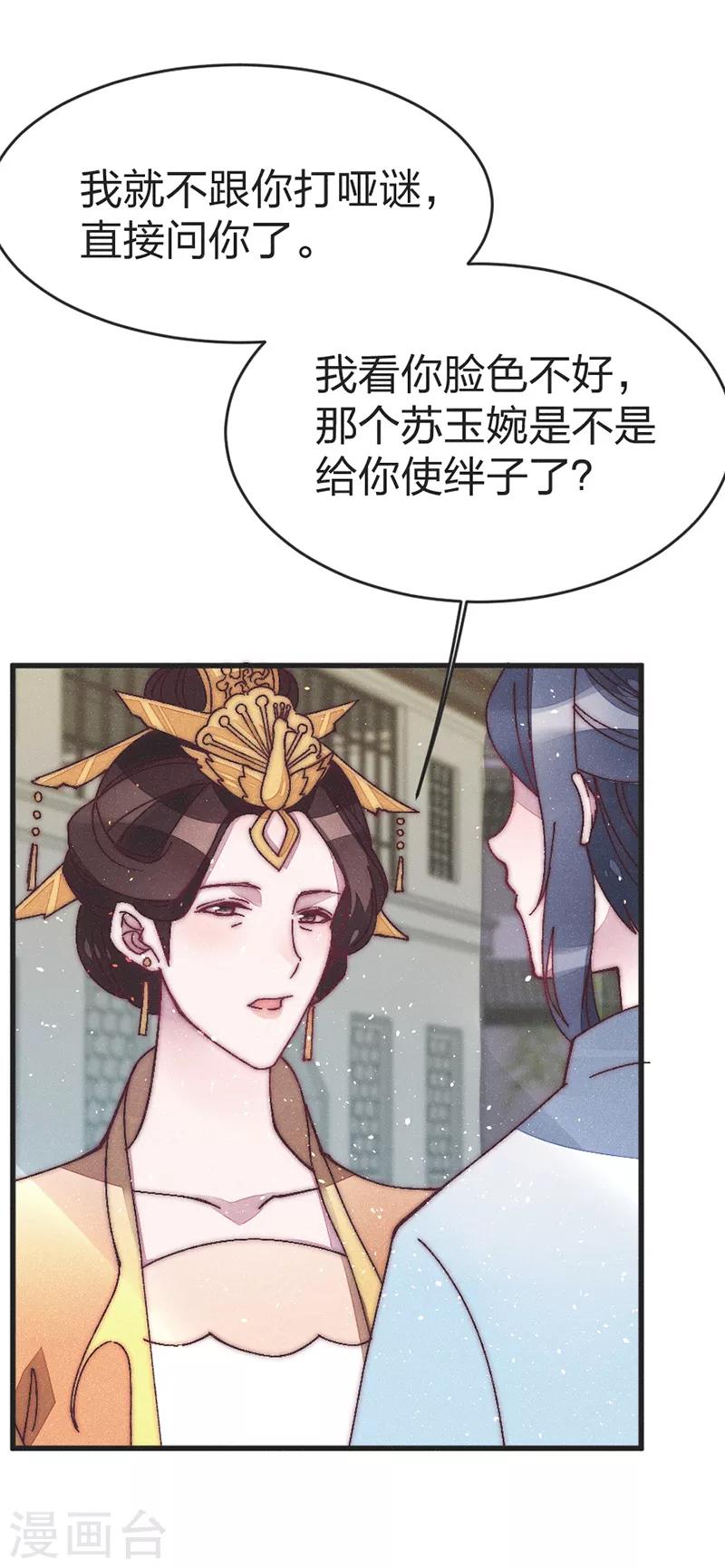 醫妃傾城：王妃要休夫 - 第46話 果然如我所料 - 5