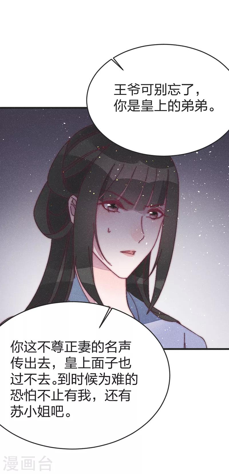 醫妃傾城：王妃要休夫 - 第48話 啓程 - 1