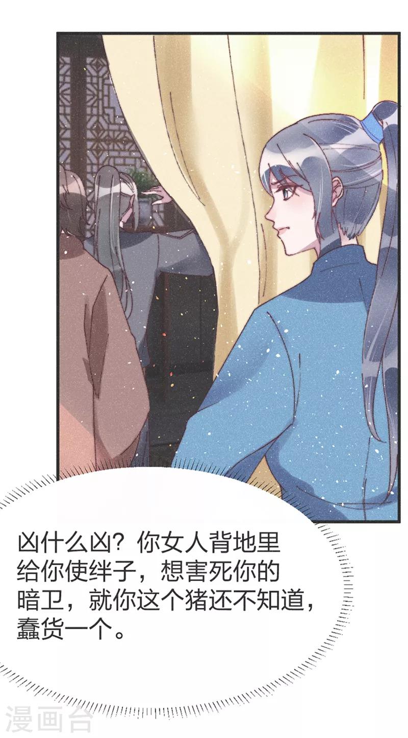 第52话 蠢货-第54话