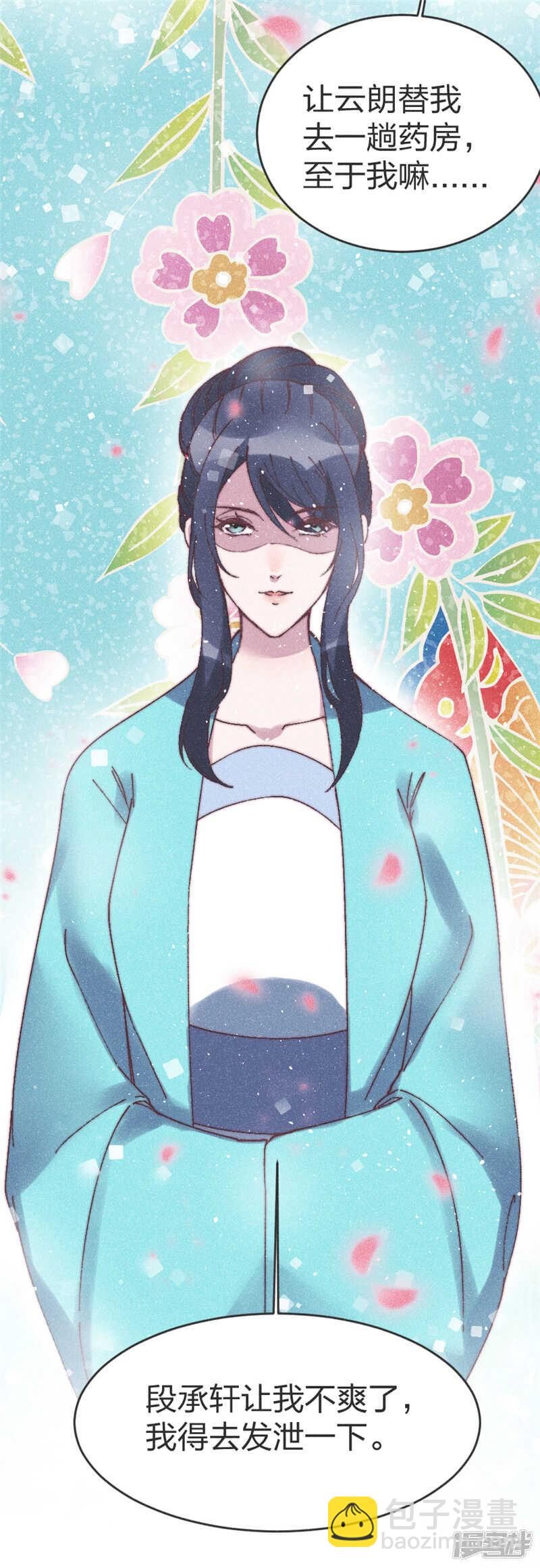 第66话 夫君纳妾，我来帮忙？-第68话