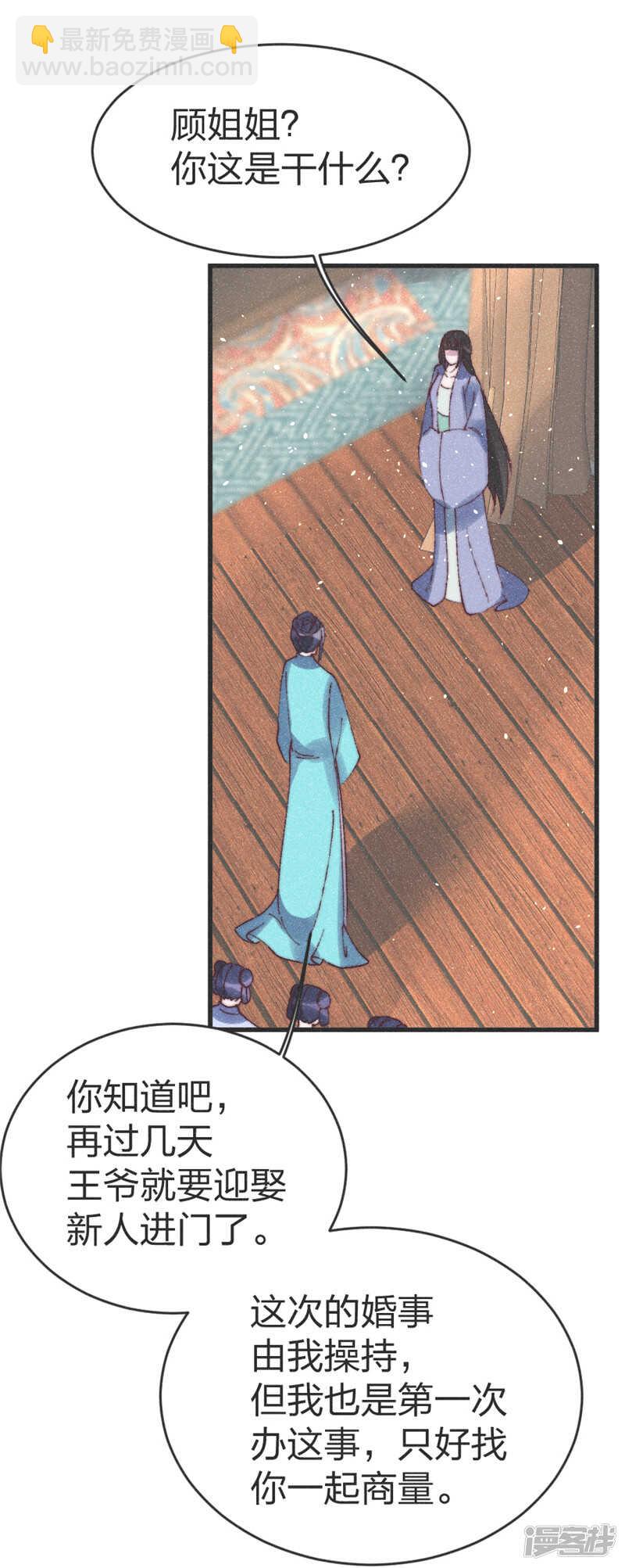 第66话 夫君纳妾，我来帮忙？-第68话