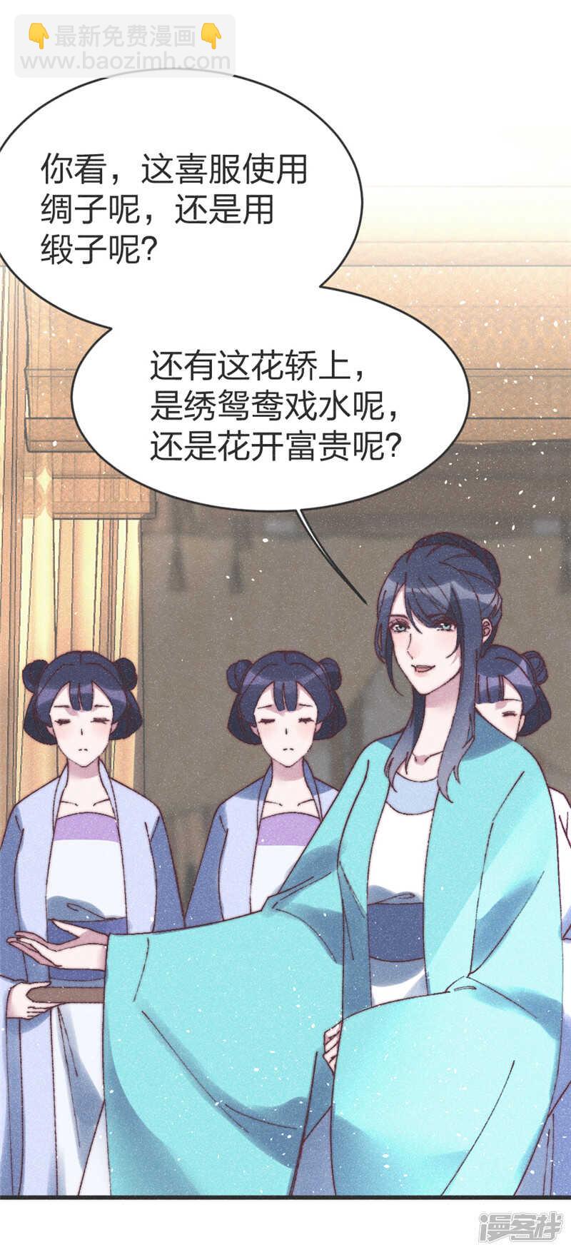 第66话 夫君纳妾，我来帮忙？-第68话