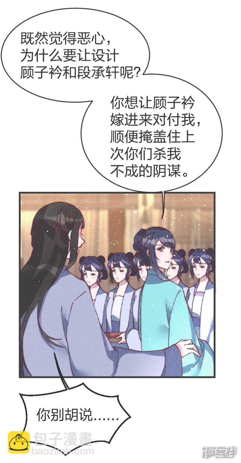 第66话 夫君纳妾，我来帮忙？-第68话