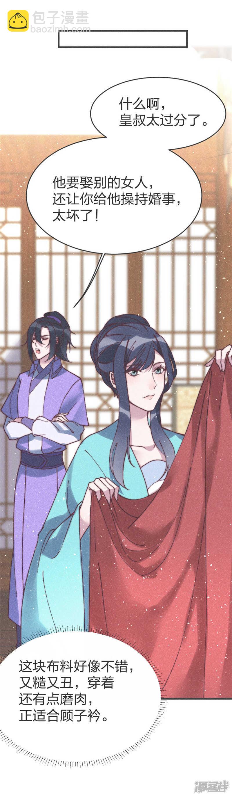 第66话 夫君纳妾，我来帮忙？-第68话