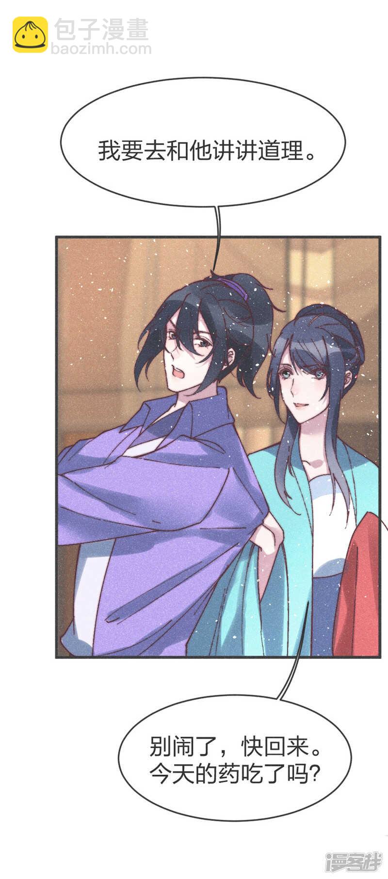 第66话 夫君纳妾，我来帮忙？-第68话