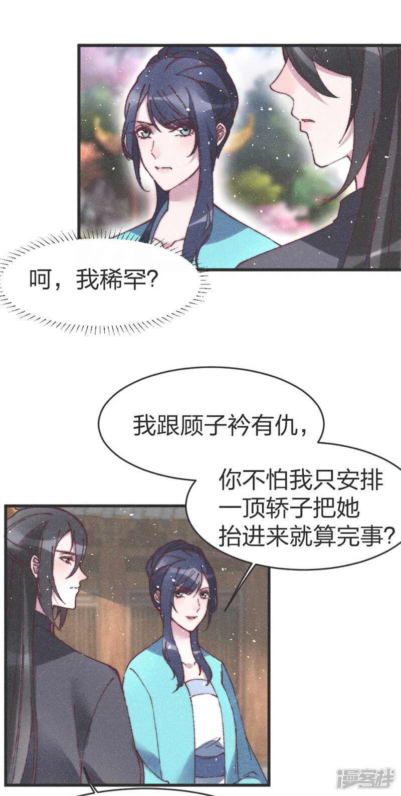 第66话 夫君纳妾，我来帮忙？-第68话