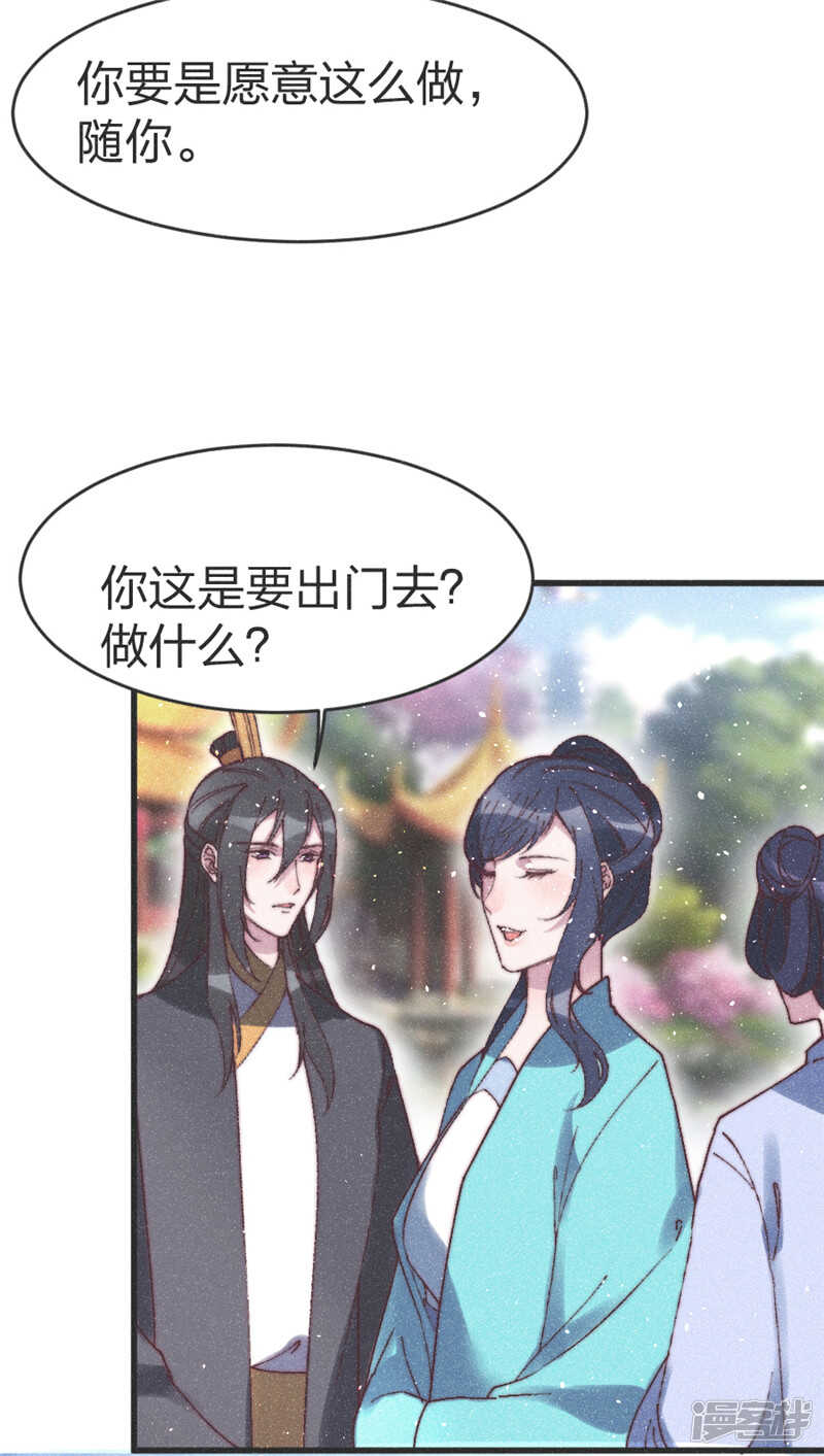 醫妃傾城：王妃要休夫 - 第66話 夫君納妾，我來幫忙？ - 5